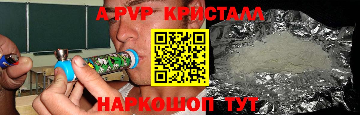 А ПВП крисы CK  APVP мука  A PVP Соль  Белореченск  Вход с VPN 