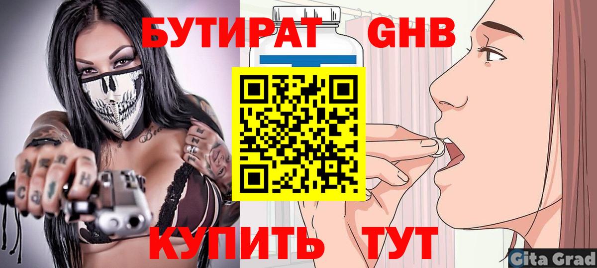 БУТИРАТ  Вход с VPN  Белореченск  БУТИРАТ оксибутират 