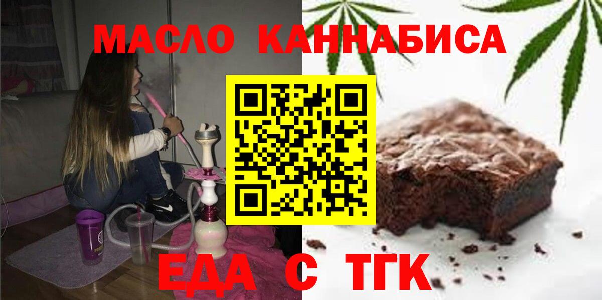 Белореченск  Печенье с ТГК марихуана  Вход с VPN 
