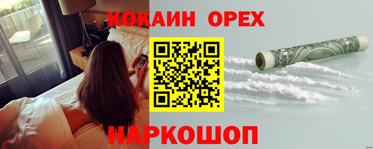 Белореченск  КОКАИН Columbia  Вход с VPN 