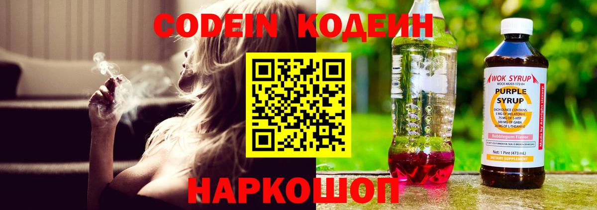 Кодеиновый сироп Lean напиток Lean (лин)  купить наркотики цена  Белореченск  Вход с VPN 
