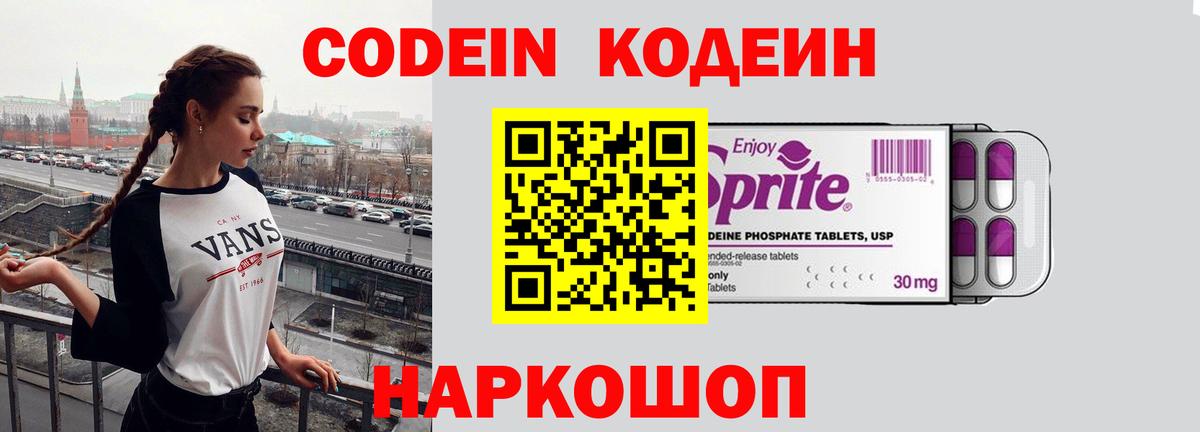 Кодеин напиток Lean (лин) Белореченск