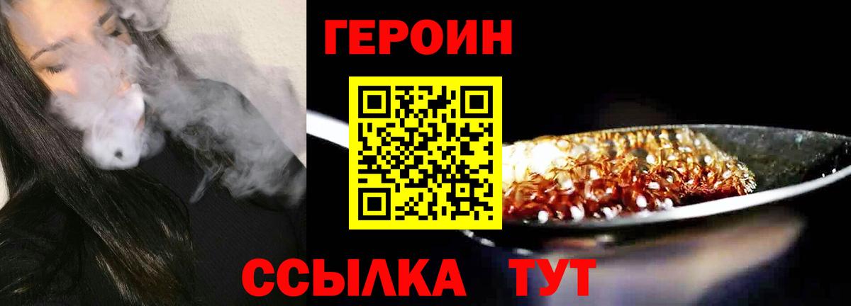 Белореченск  Героин герыч  Вход с VPN 