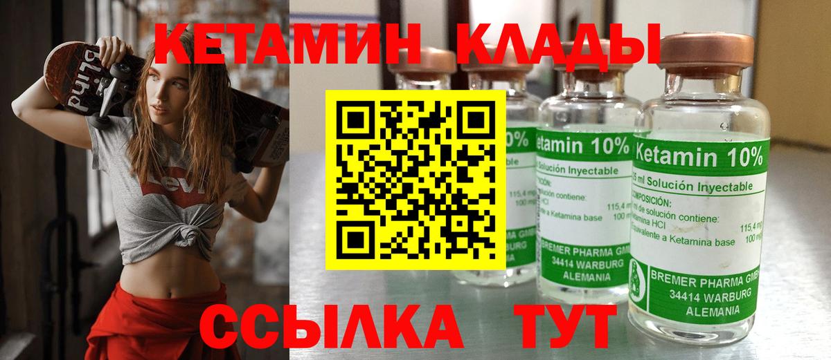 Кетамин ketamine Белореченск