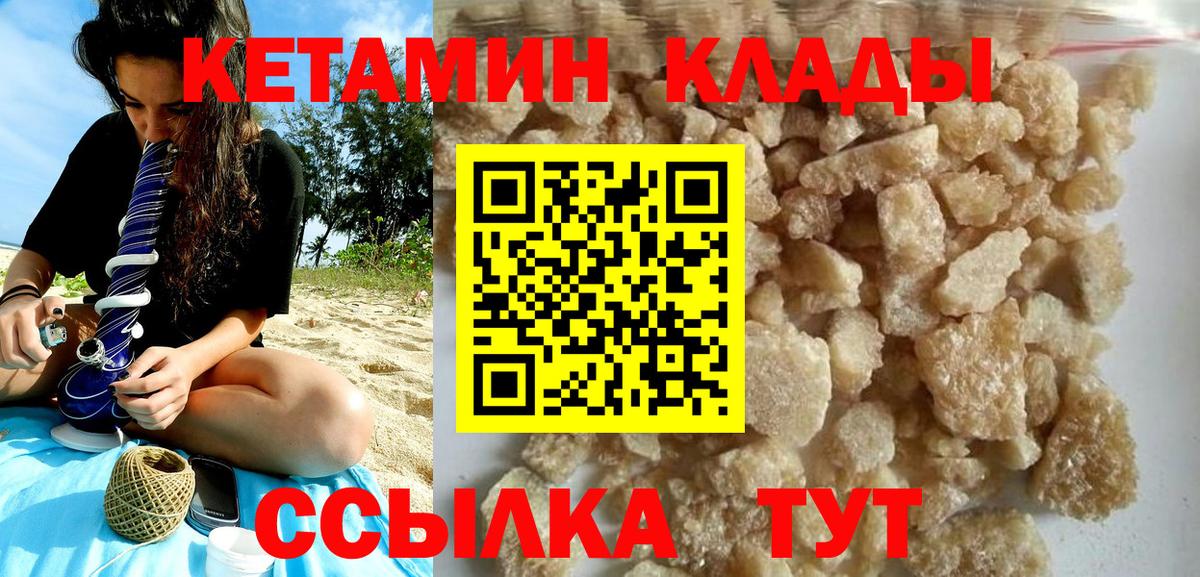 Белореченск  Кетамин ketamine  КЕТАМИН VHQ  Вход с VPN 