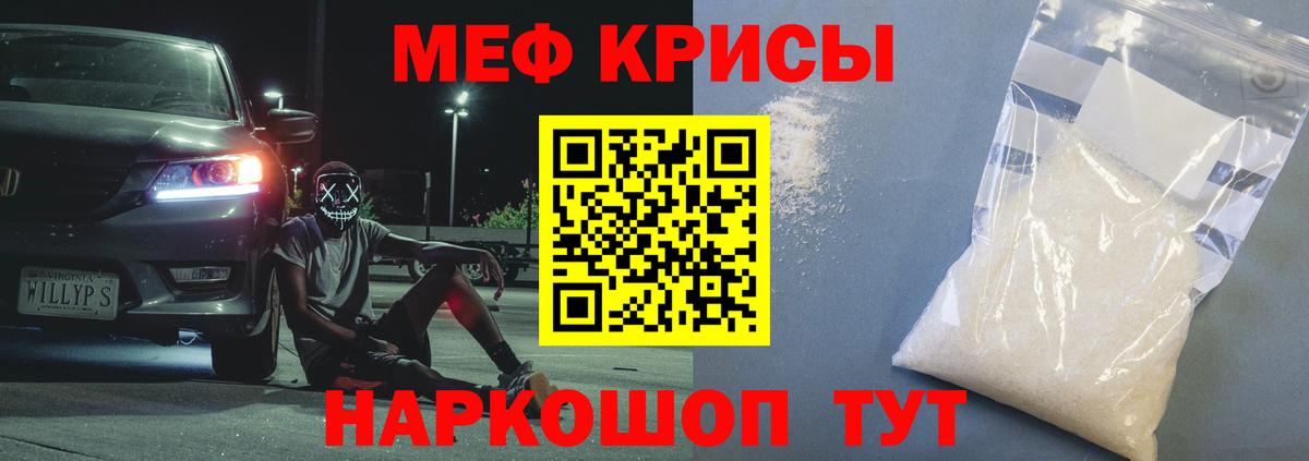 Белореченск  МЯУ-МЯУ mephedrone  МЕФ  Вход с VPN 